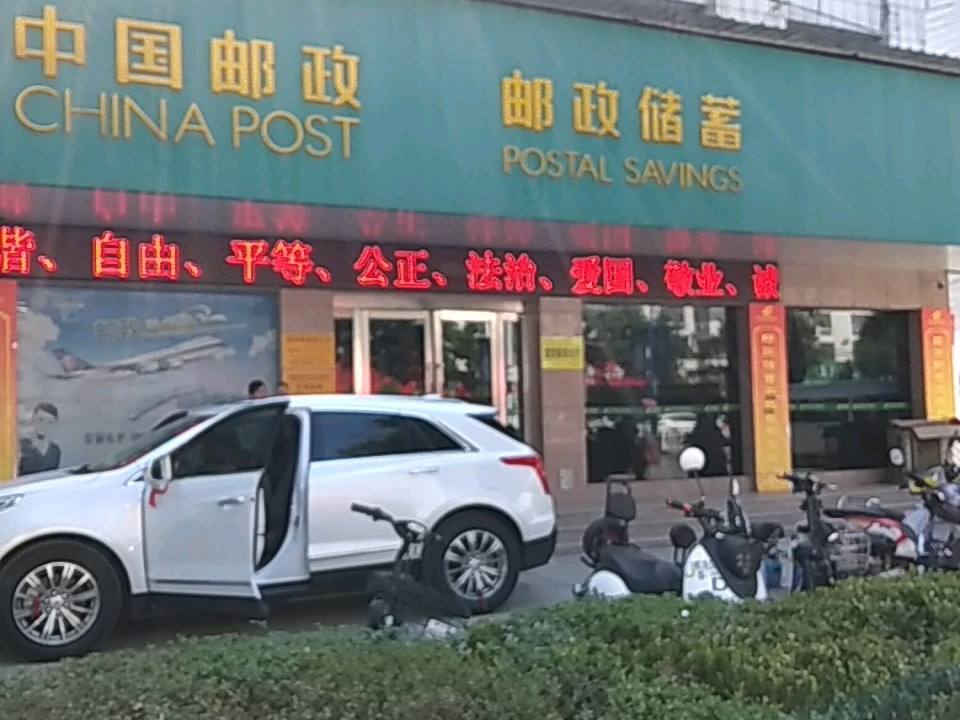 中国邮政(黄河路营业所)