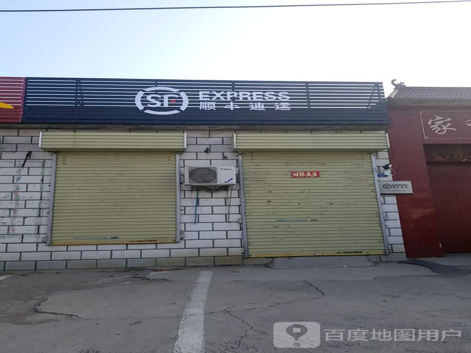 顺丰速运(安阳市文峰区华强新天地营业点)