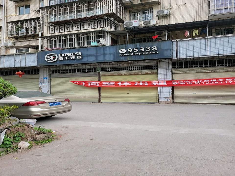 顺丰速运(重庆开州安康街营业点)