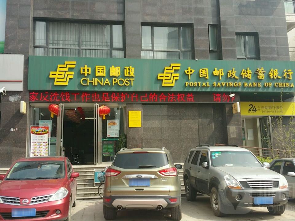 中国邮政(芳草路邮政所)