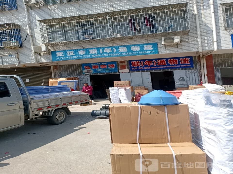 弘顺物流