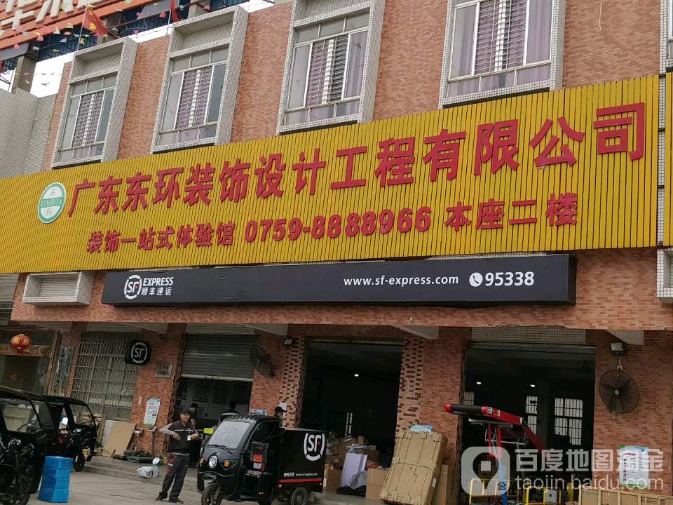 顺丰速运(华荣建材城营业部)