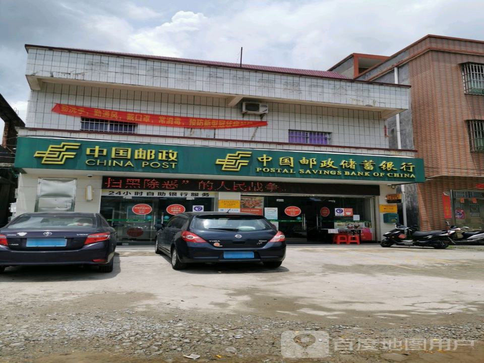 中国邮政(塘口邮局)