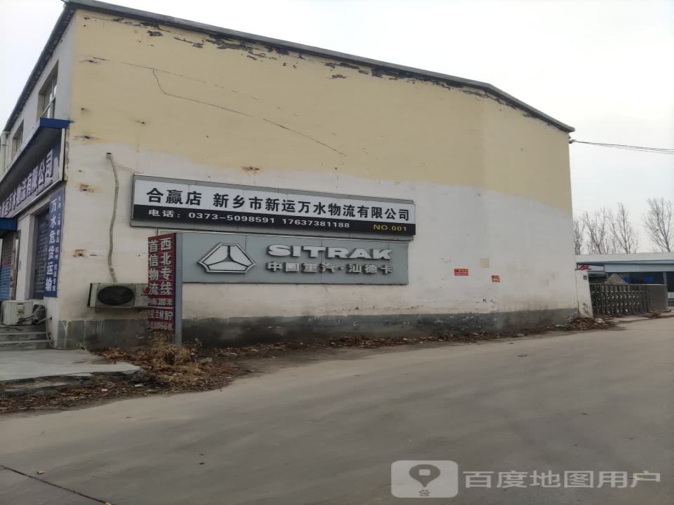 万达货运公司辽宁专线