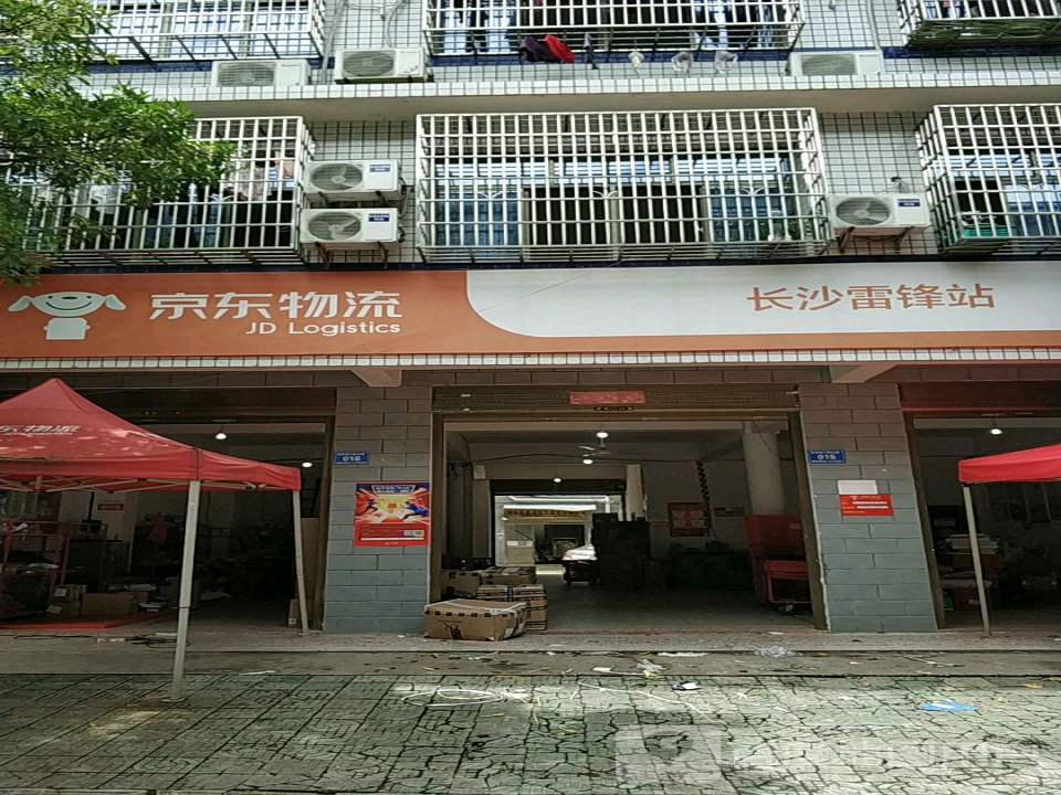 京东物流(长沙雷锋站)