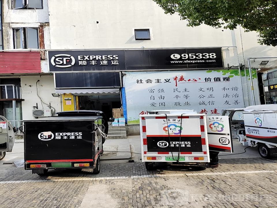 顺丰速运(新城尚东花园北)