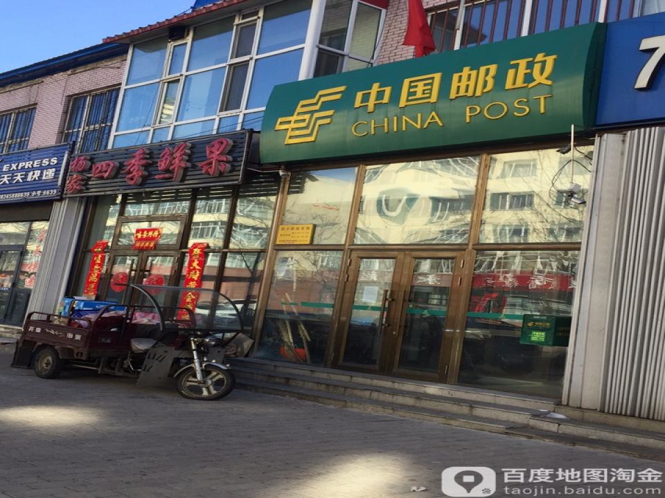 中心邮政支局(龙乡大街)