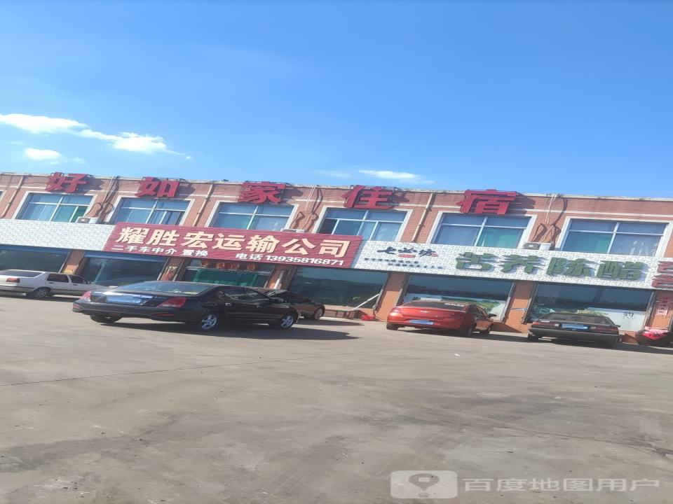 耀胜宏运输公司