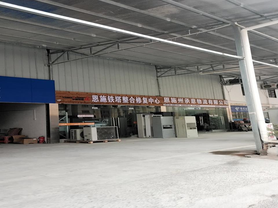 恩施州承意物流有限公司