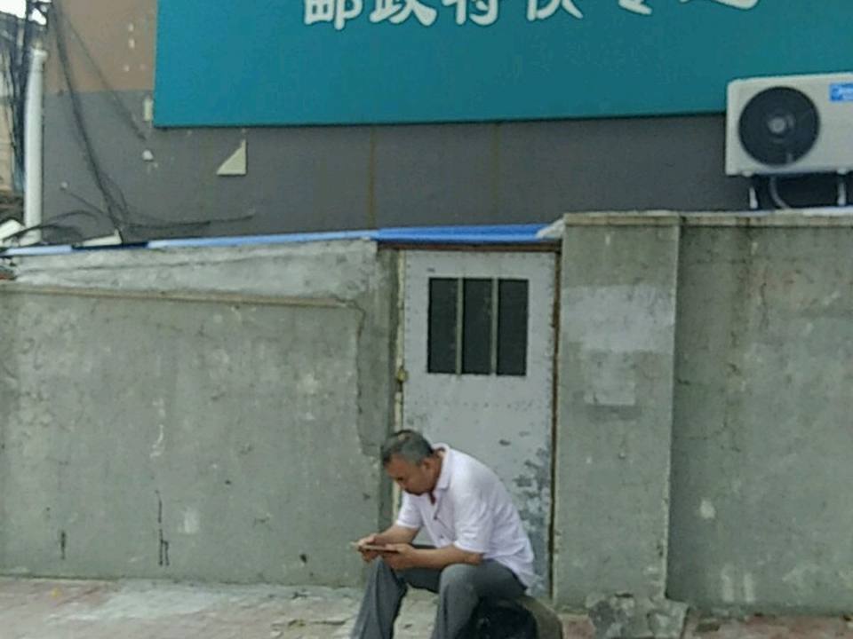 EMS全球邮政特快专递(牡丹街分部)