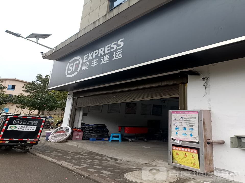 顺丰速运家居建材博览城营业点