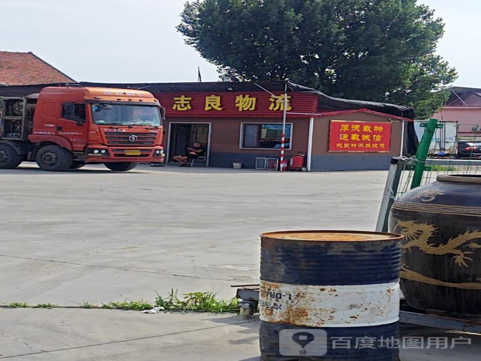 志良物流