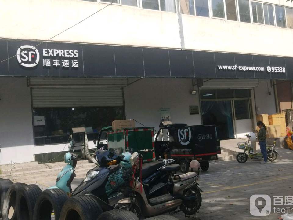 顺丰速运(裕华路营业点)