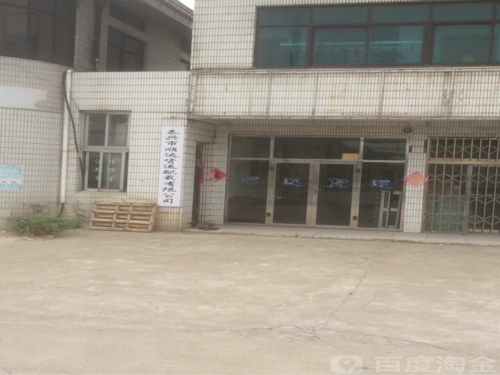 泰兴市顺达货运配载有限公司