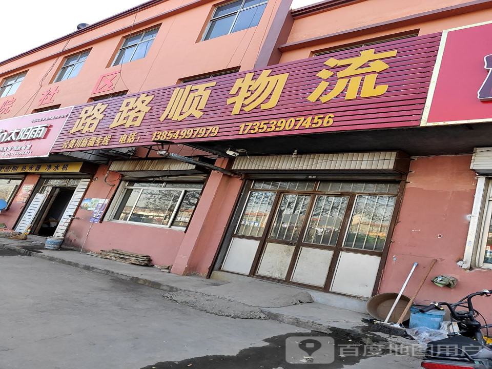 路路顺物流