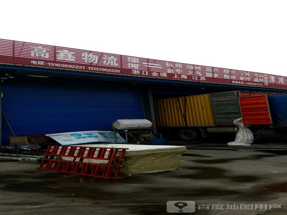漯河高鑫物流有限公司