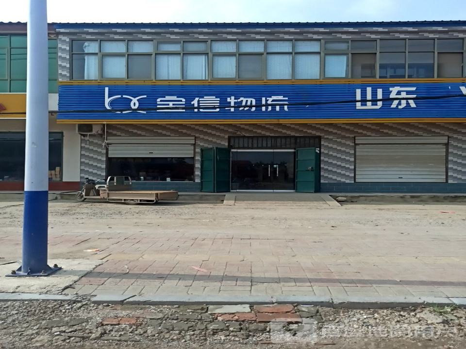 宝信物流(东子线店)