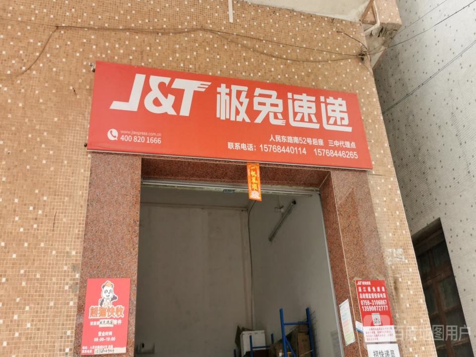 极兔速递