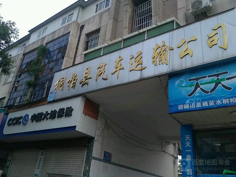 桐柏县汽车运输公司