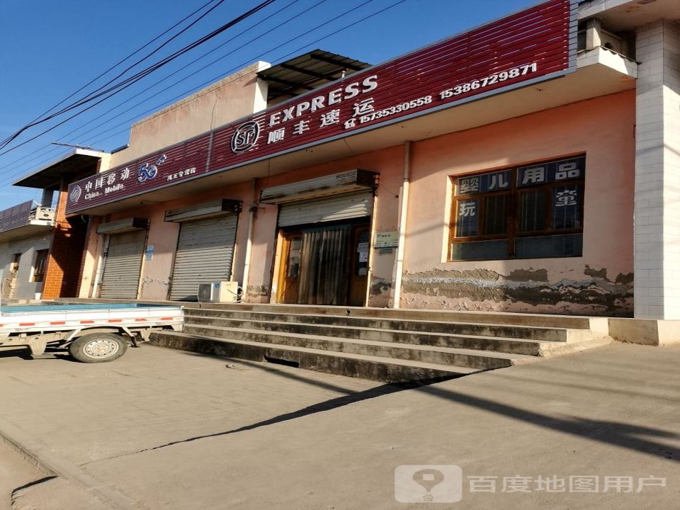 顺丰速运(S232店)