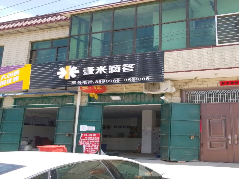 壹米滴答(药城大街店)