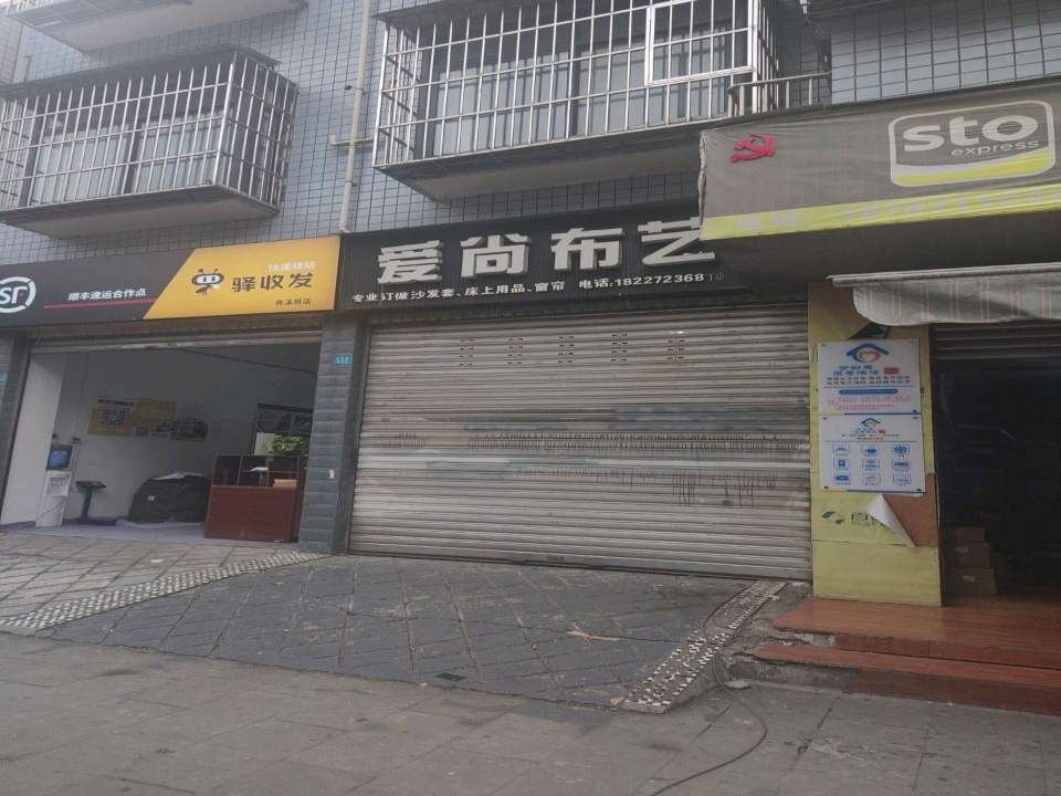 顺丰速运合作点(甘棠路店)