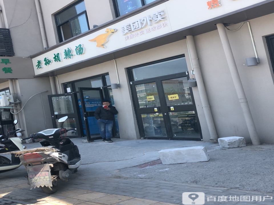 美团配送合作商服务中心(金耀路店)