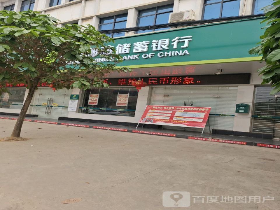 中国邮政(舞龙街)