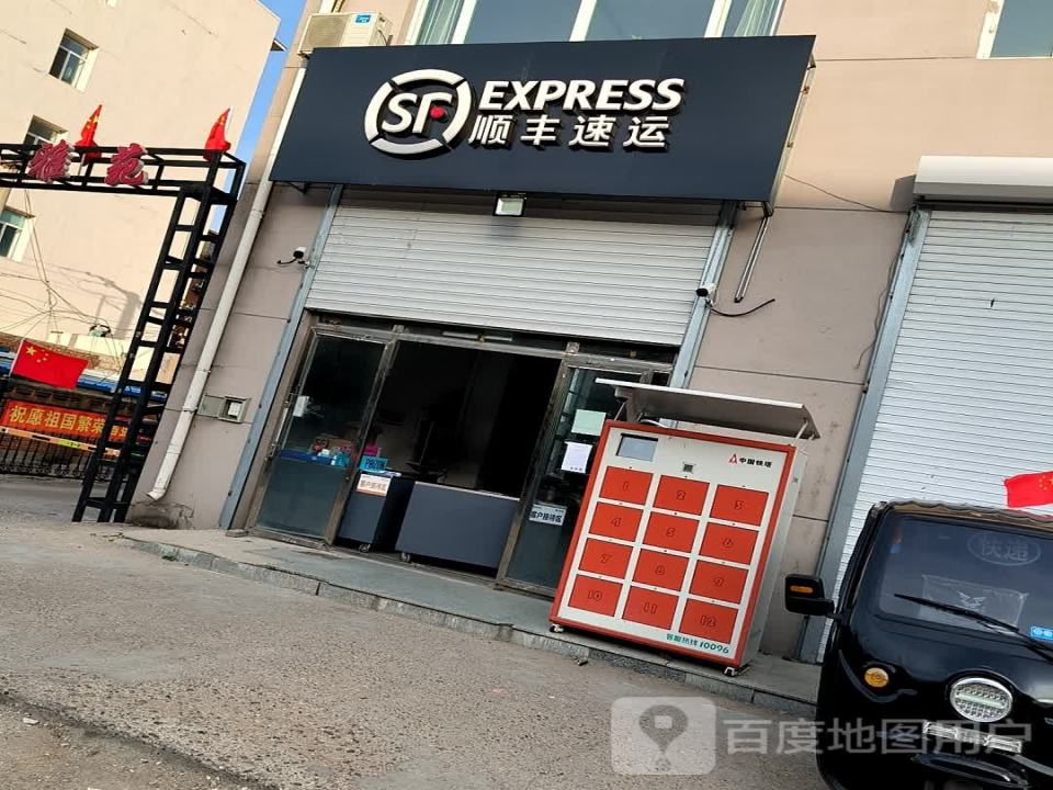 顺丰速运(长江街店)