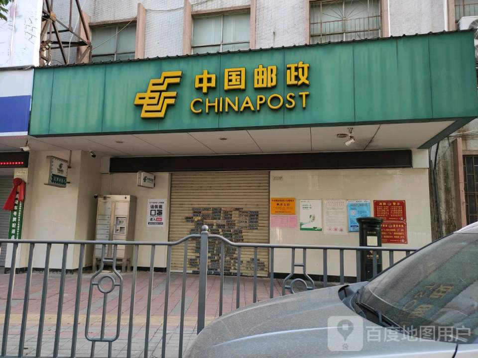 中国邮政(枫溪邮政支局)