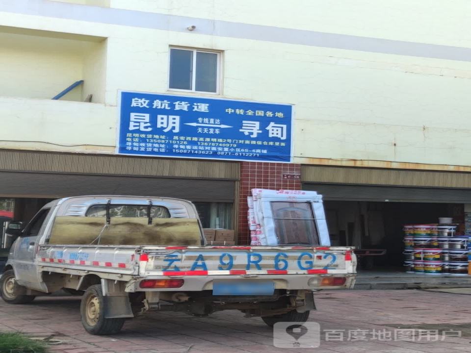 启航货运
