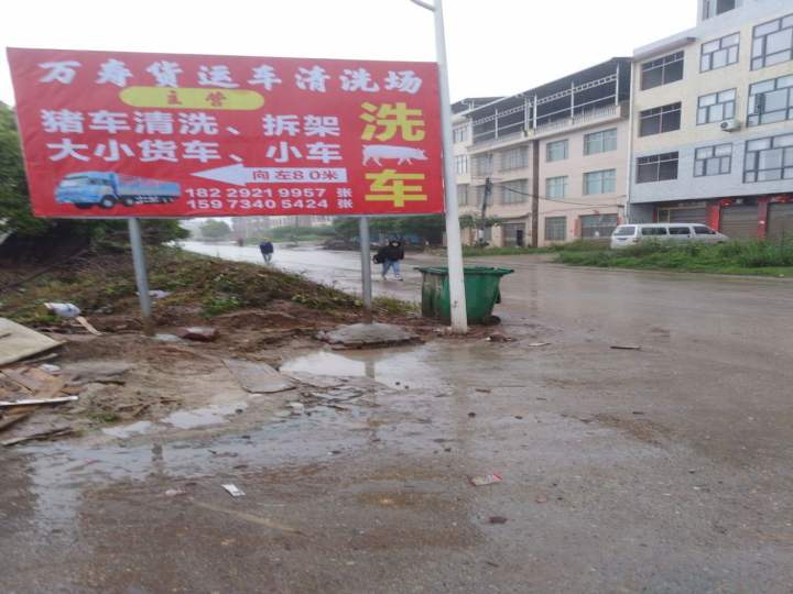 万寿货运车洗车场(洗猪车,架拆)