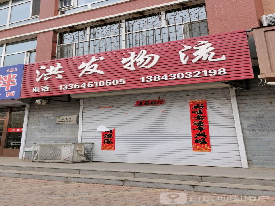 洪发物流