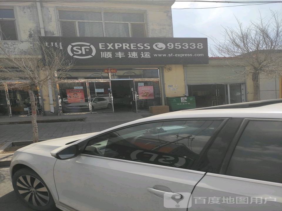 顺丰速运(解放路店)
