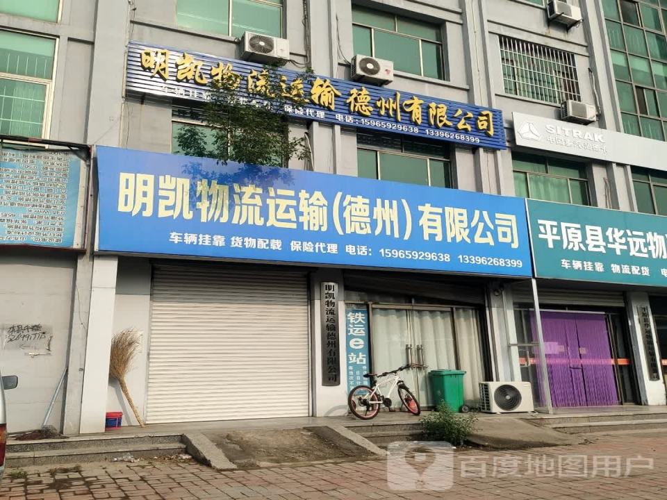 明凯物流运输德州有限公司