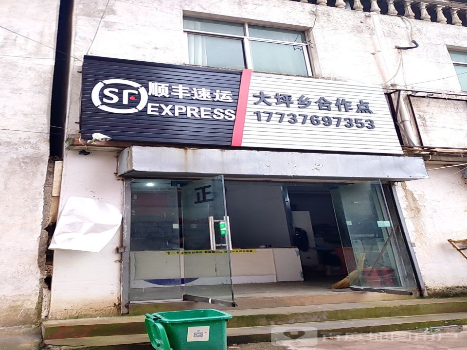 顺丰快递(大坪合作点)
