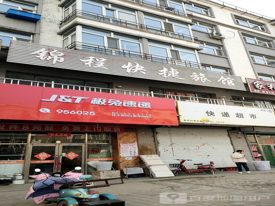 极兔速递