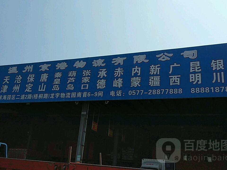 京港物流