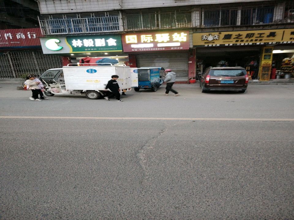 国际驿站