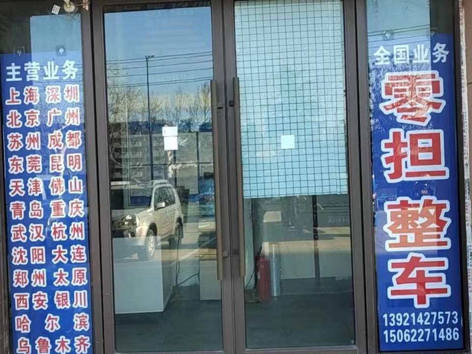 速德物流(滁州来安汊河门店)