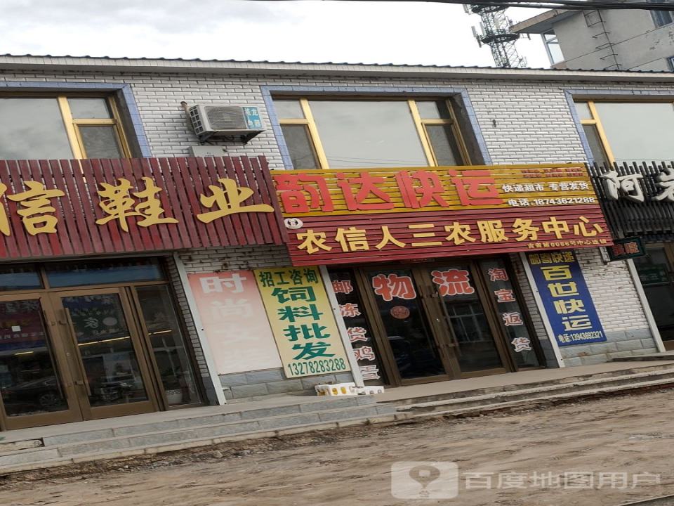 韵达快运(兴华北街店)