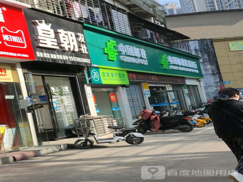 中国邮政(解放东路营业所)
