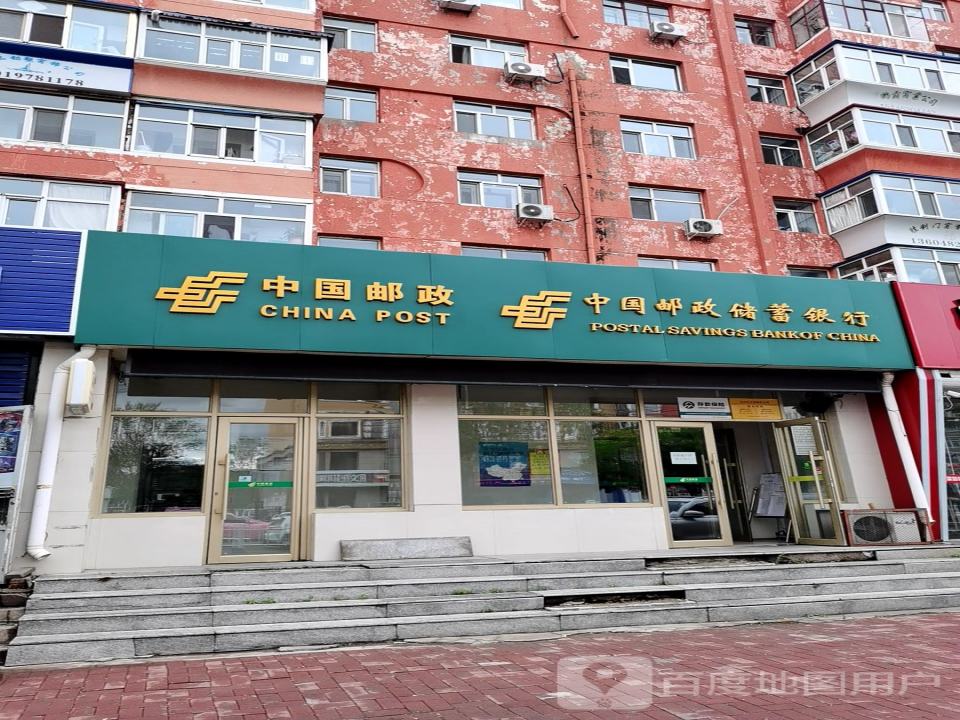 中国邮政(合意路邮政所)