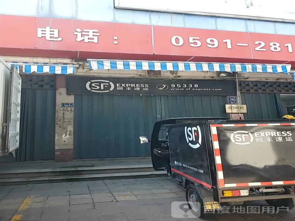顺丰速运(福州长乐西洋南路营业点)