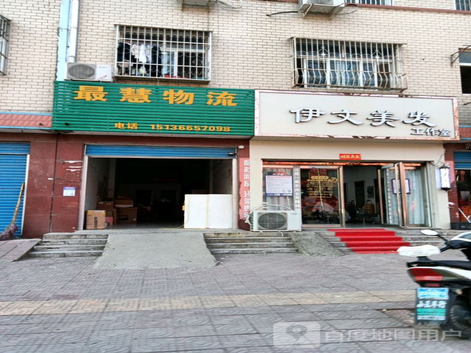 最慧物流(政和街店)