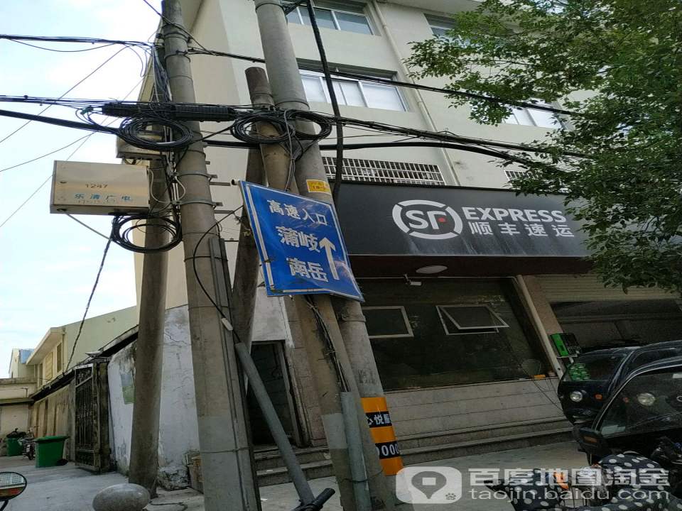 顺丰速运(黎明东路店)