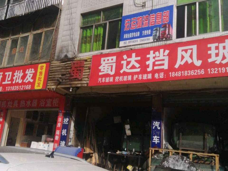 宏运物流信息部