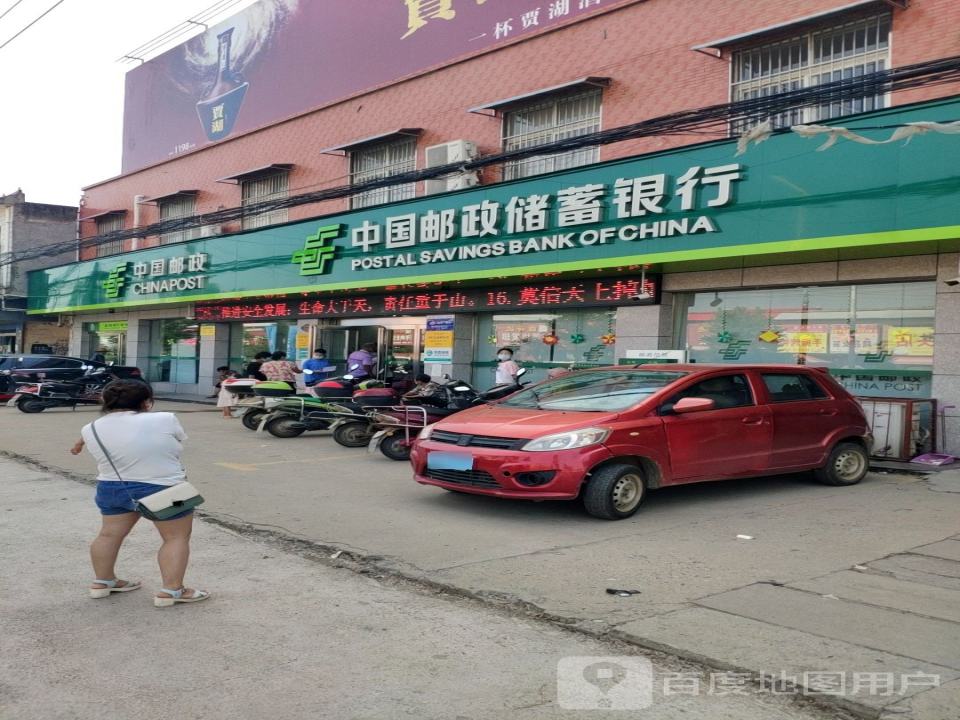 中国邮政(孟寨邮政支局)