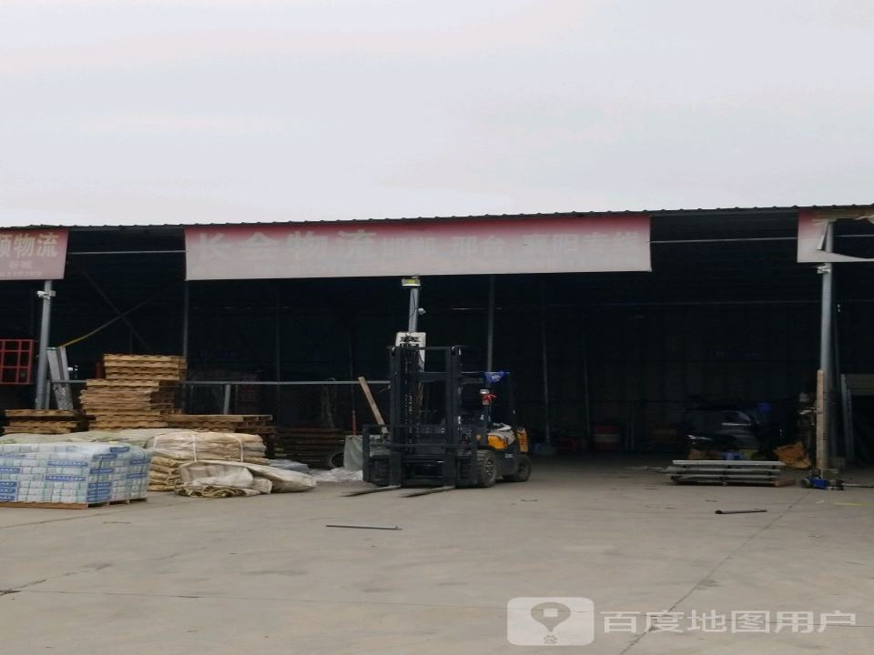 长会物流