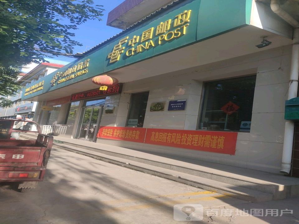 中国邮政(冯村邮政支局)